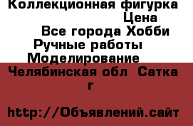 Коллекционная фигурка Spawn series 25 i 11 › Цена ­ 3 500 - Все города Хобби. Ручные работы » Моделирование   . Челябинская обл.,Сатка г.